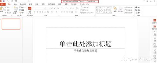 �����һ�ppt�ļ��ļ򵥷���