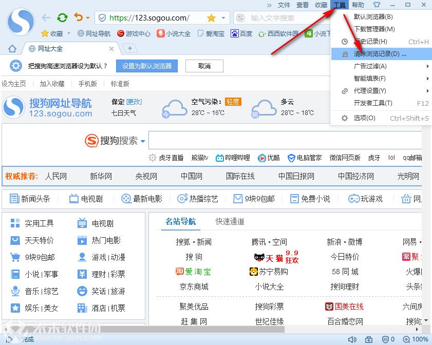 搜狗浏览器2017清楚缓存的方法