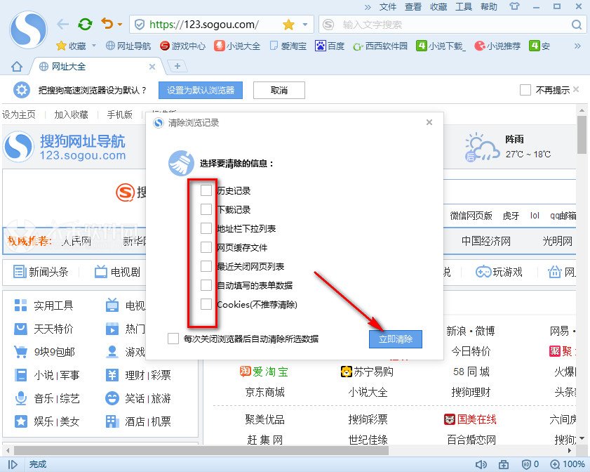 搜狗浏览器2017清楚缓存的方法