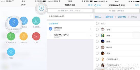 钉钉可以建群吗?如何建钉钉群?钉钉怎么建群