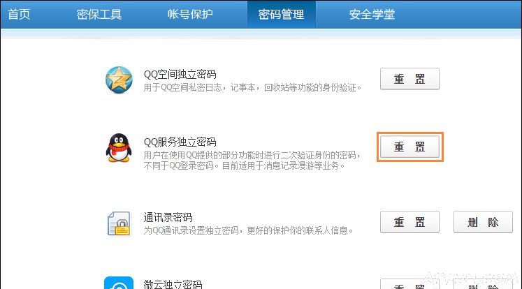 QQ服务独立密码安全吗,如何设置会更安全QQ服务独立密码是什么?QQ服务独立密码怎么设置(重置)?