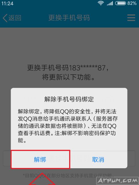 QQ绑定了手机,如何才能解绑掉