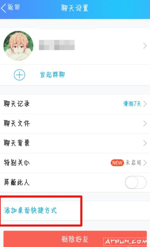 把好友添加到手机桌面,联系起来既方便又快捷。