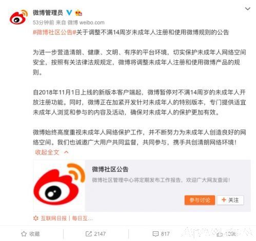 11月1日起微博正式未未成年人设置了保护措施,营造健康明朗的网络空间