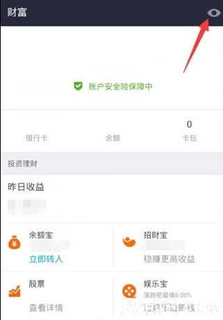 不想让别人看到的零钱余额,支付宝如何将零钱隐藏起来?