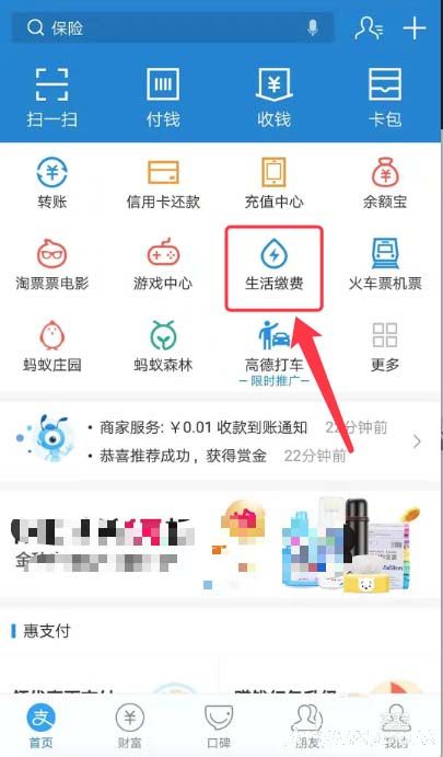 如何足不出户就可以用支付宝快速缴纳电费、水费