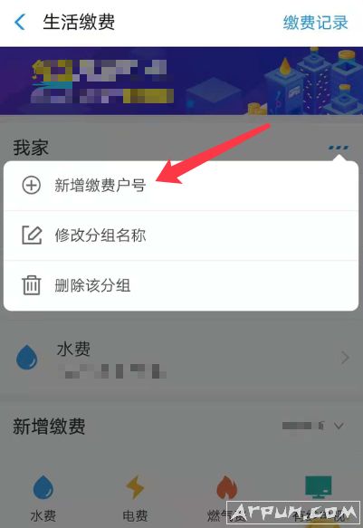 如何足不出户就可以用支付宝快速缴纳电费、水费