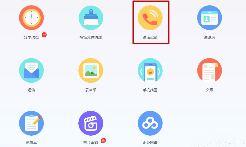 百度网盘也可以搜索到你不小心删除的手机通话记录