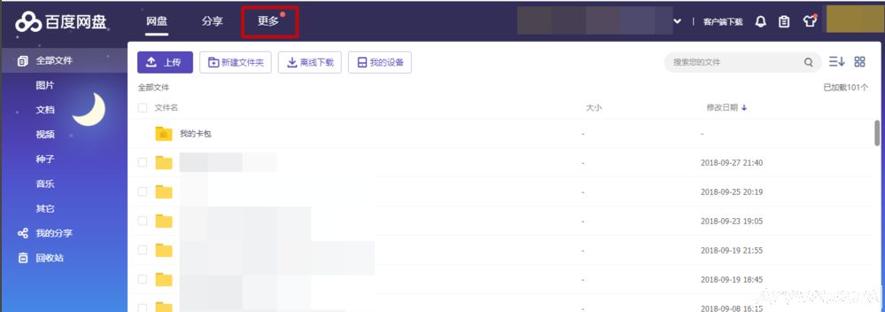 百度网盘也可以搜索到你不小心删除的手机通话记录
