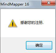 MindMapper16是如何激活的? MindMapper16激活教程:
