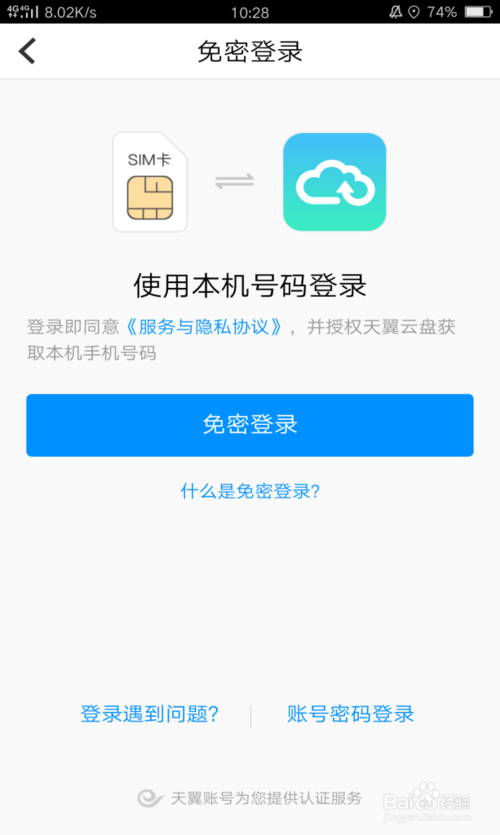 安全易用的云端存储软件 - 天翼云盘如何使用天翼云盘私密空间