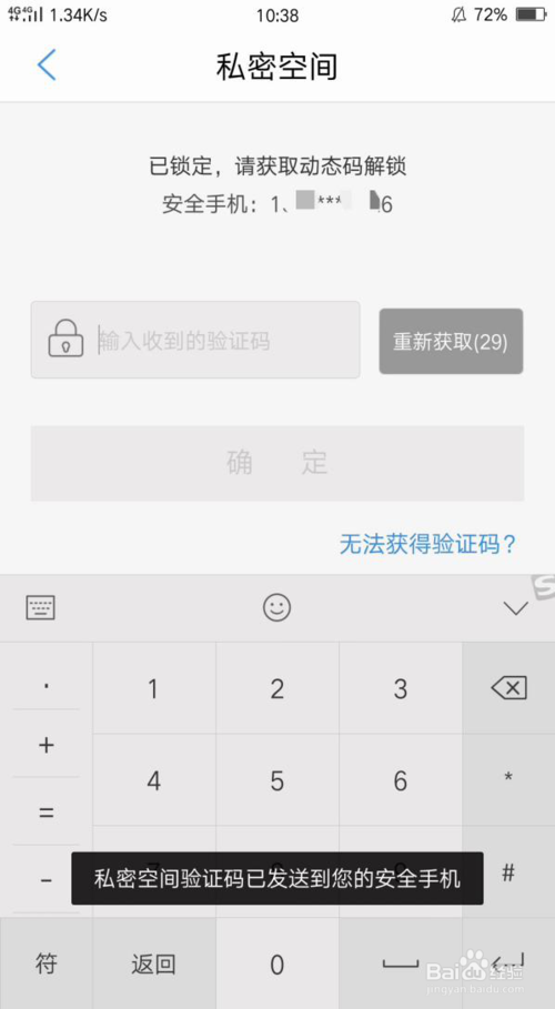 安全易用的云端存储软件 - 天翼云盘如何使用天翼云盘私密空间
