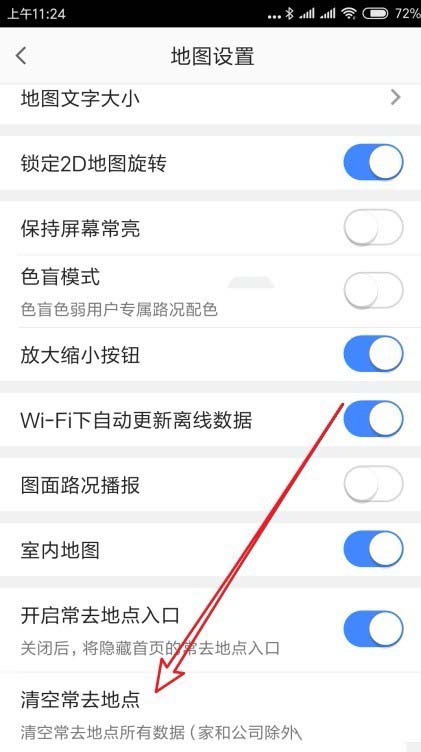 如何删除高德地图的公共常用地址?有点隐蔽