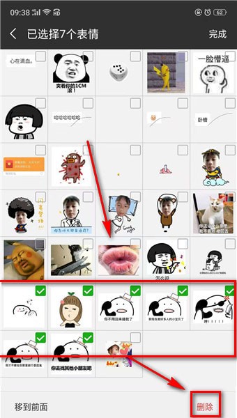 如何删除微信保存的表情包?