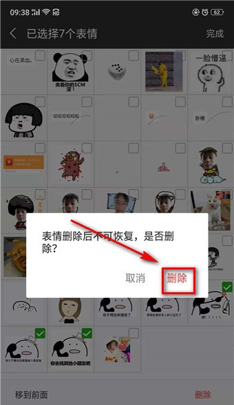 如何删除微信保存的表情包?