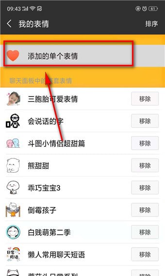 如何删除微信保存的表情包?