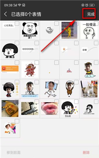 如何删除微信保存的表情包?