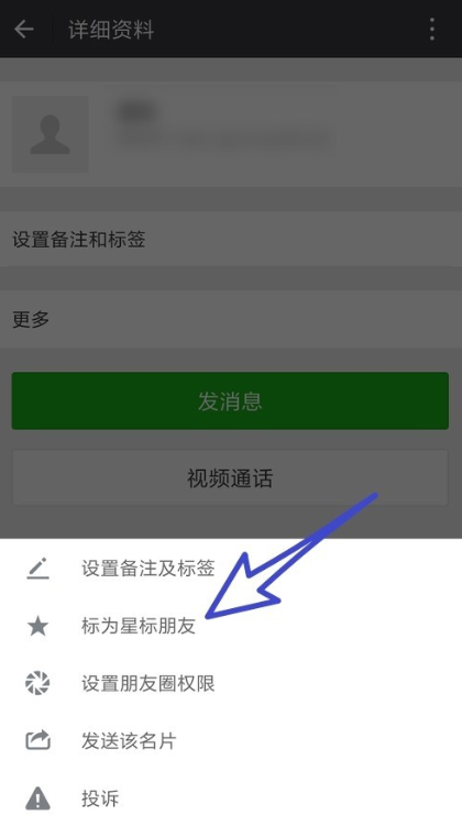 如何设置微信星标朋友?