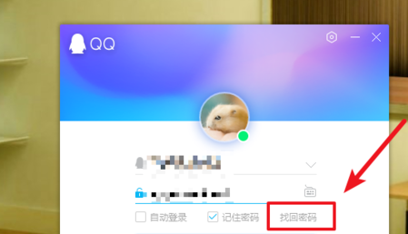 如何快速找回您的QQ密码?