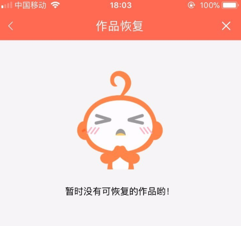 配音秀APP如何恢复删除了作品?