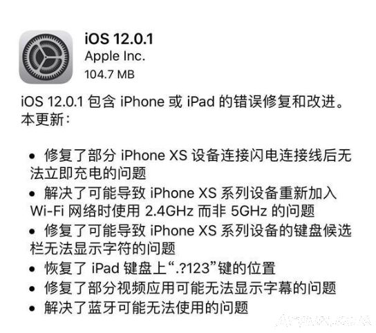 iOS 12.0.1系统解决了iPhone XS、 iPhone XS Max无法在屏幕外状态下充电的问题