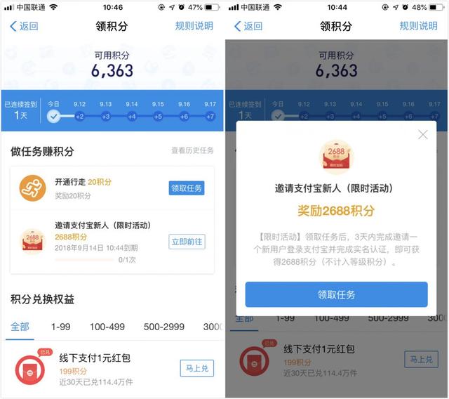 支付宝积分,积少成多换大礼支付宝积分原来那么有用, 大量视频会员和折扣券免费领