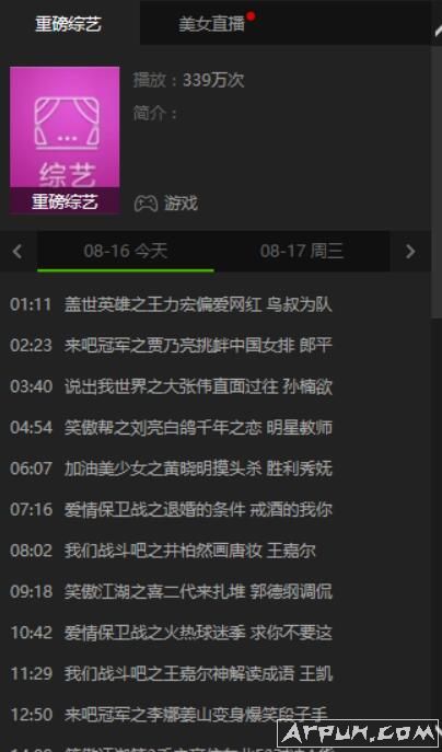 如何使用爱奇艺轮播台?