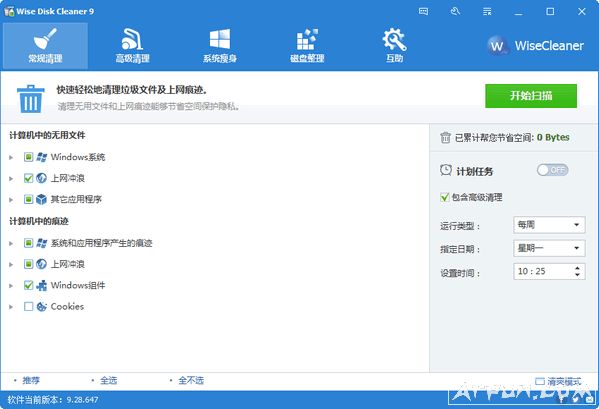 Wise Disk Cleaner(磁盘整理工具) v10.1.3.759版本发布