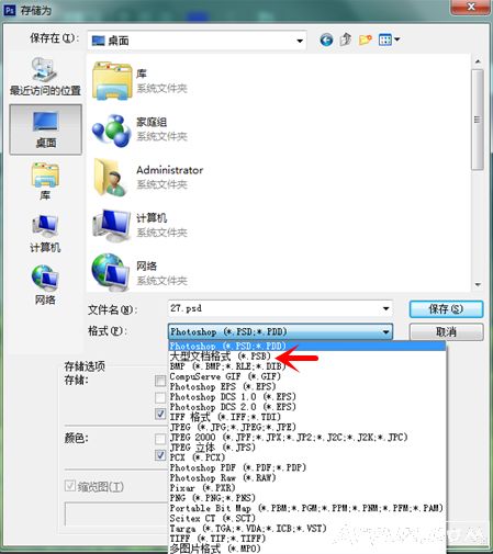 PS文件大于2G无法保存怎么办?