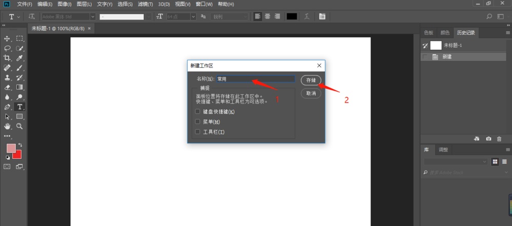 如何自定义PS工作区的创建?
