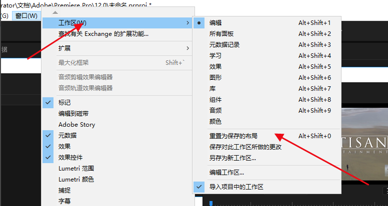如何设置恢复Premiere默认工作区?