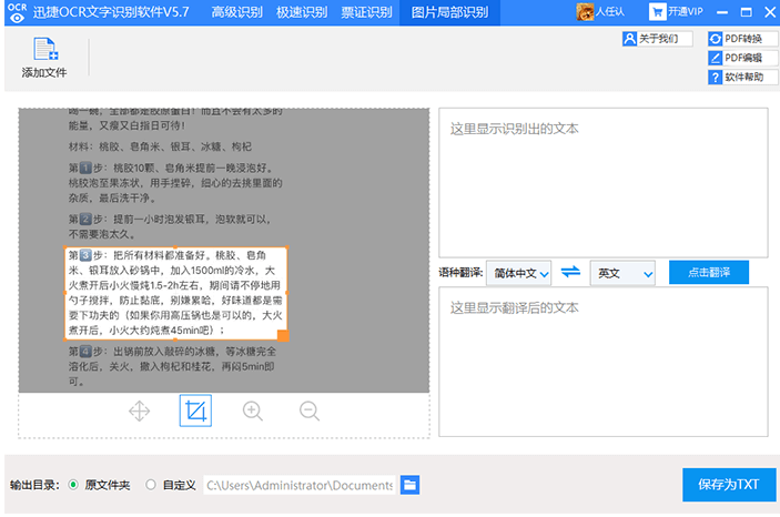 如何识别提取的图像文本?