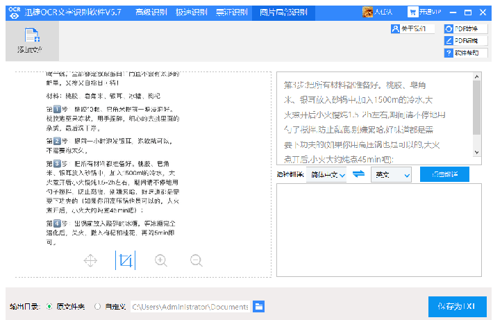 如何识别提取的图像文本?