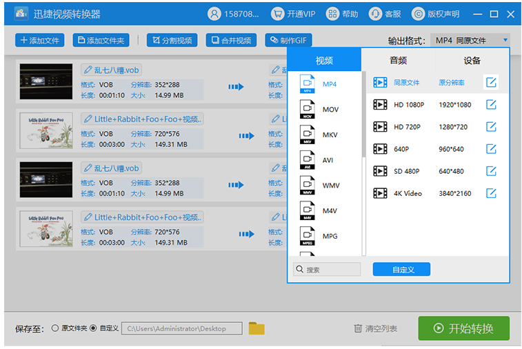 Ѹ����Ƶת������ν�VOB�ļ�ת��ΪMP4��ʽ��