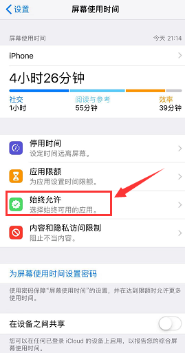 iPhone如何设置隐藏APP应用程序?