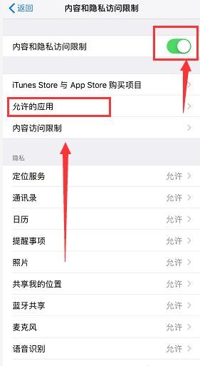 iPhone如何设置隐藏APP应用程序?