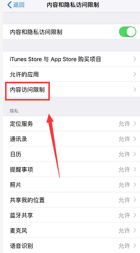 iPhone如何设置隐藏APP应用程序?