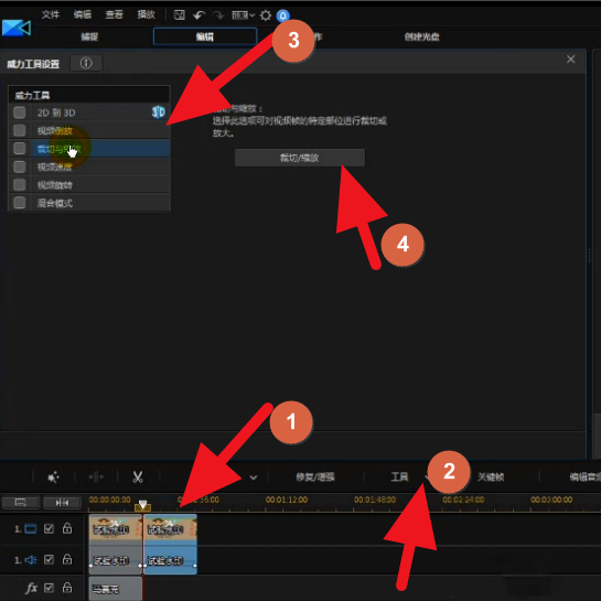 如何使用威力导演删除视频水印?