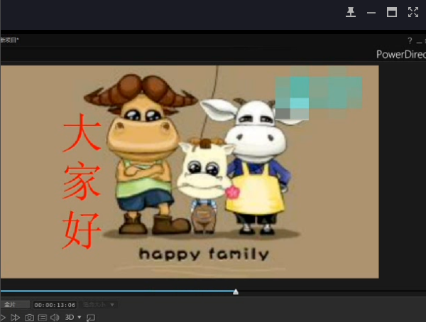 如何使用威力导演删除视频水印?