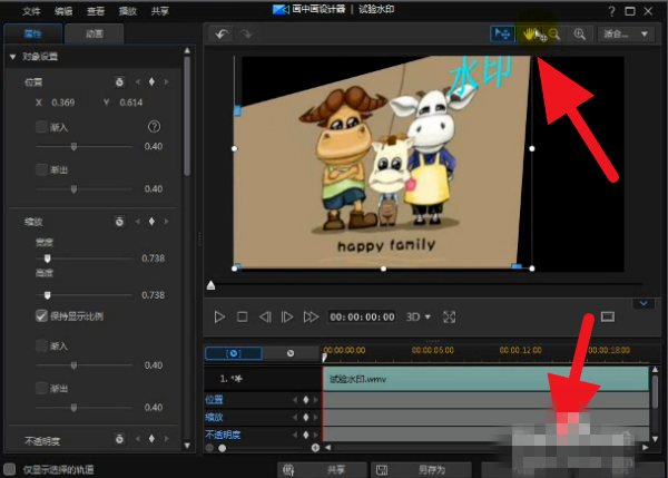 如何使用威力导演删除视频水印?