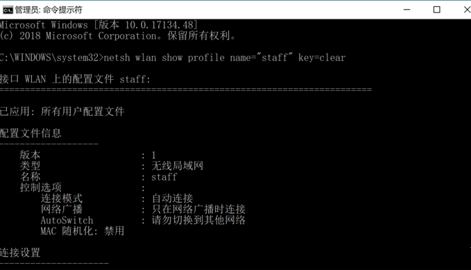 如何查看Win10已连接的WiFi密码?