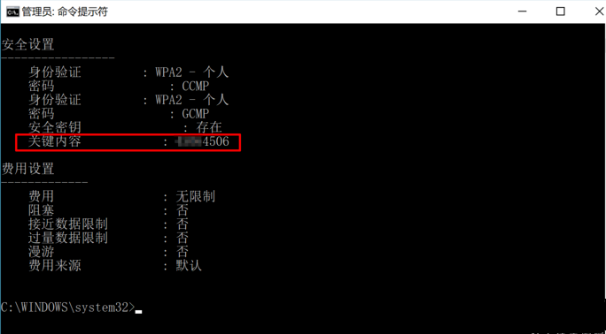 如何查看Win10已连接的WiFi密码?