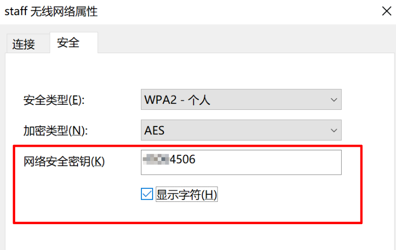 如何查看Win10已连接的WiFi密码?