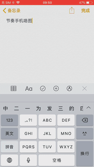 iOS系统的原生输入法功能更强大