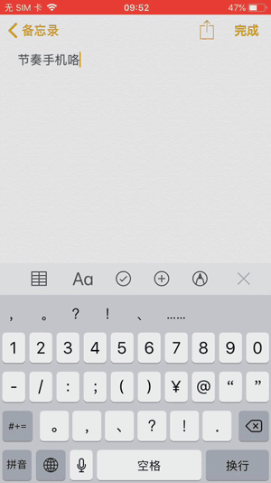iOS系统的原生输入法功能更强大