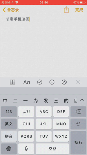 iOS系统的原生输入法功能更强大