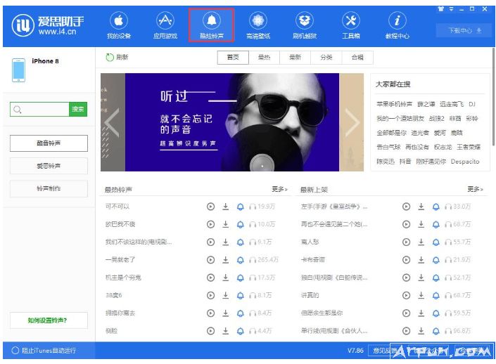 通过Aisi爱思助手导入铃声失败,该怎么办?