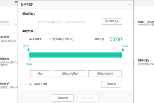 PP助手铃声制作2019最新教程首先需要添加本地音乐文件才可以制作