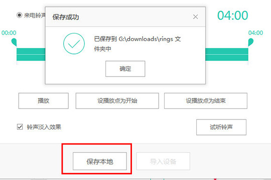 PP助手铃声制作2019最新教程直接点击下方的“保存本地”选项保存到本地