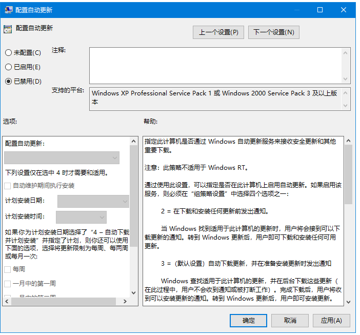 如何有效防止Win10系统自动更新